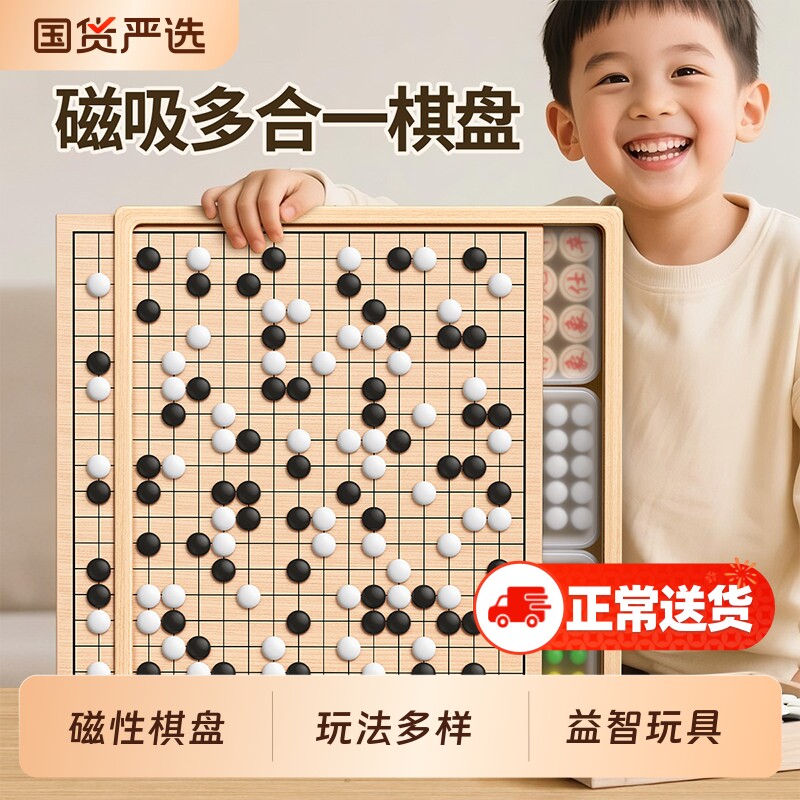 磁吸围棋飞行棋五子棋棋盘套装儿童版小学生专用多合一初学带磁性