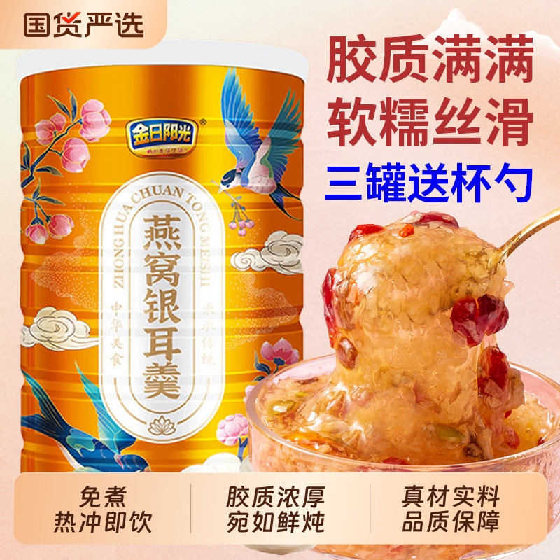 燕窝银耳阿胶营养代餐热冲即