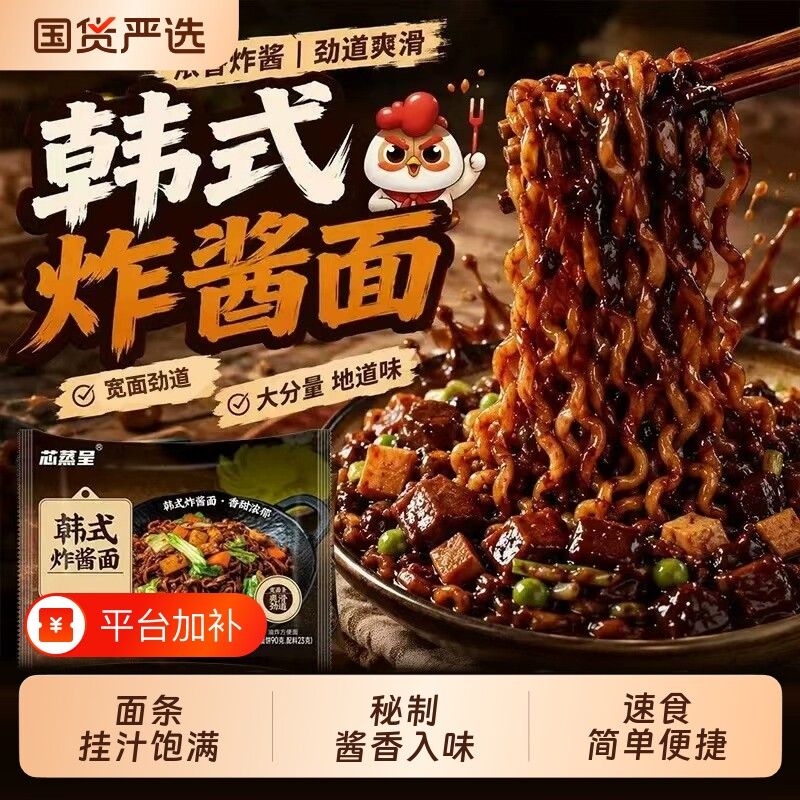 芯蒸呈韩式炸酱面12包宽面浓郁酱香鲜香爽口网红泡面方便面