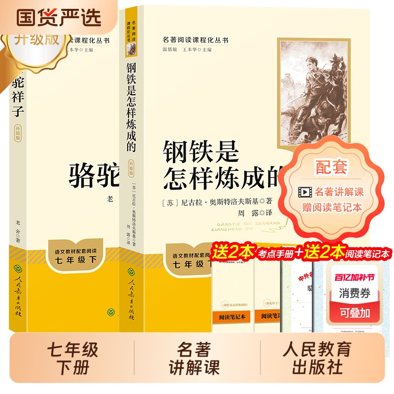骆驼祥子钢铁是怎样练成的海底两万里原著2册人教版七年级下册必读课外书名著初一初中生阅读书籍语文配套教材人民教育出版社小说