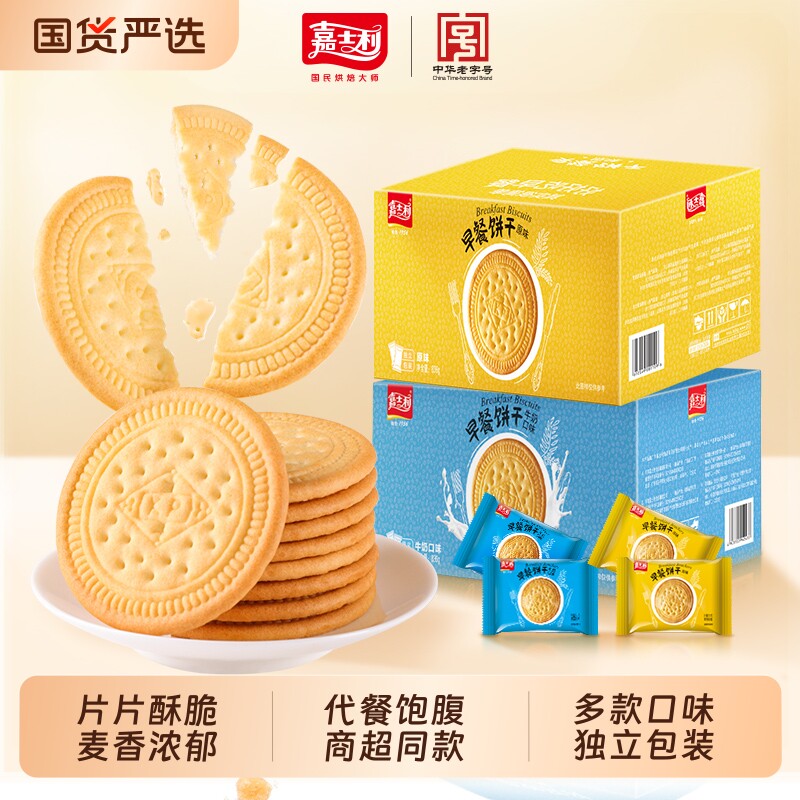 嘉士利牛奶早餐饼干836g独立小包装原味薄脆童年红枣味芝麻奶香