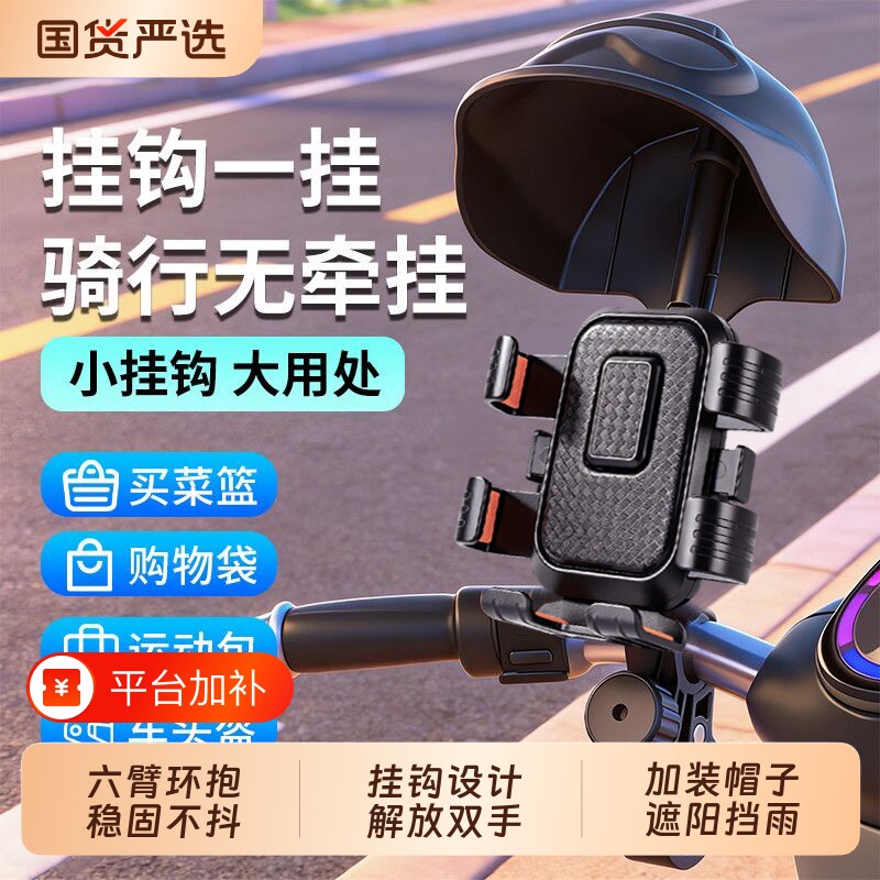 电动车手机支架遮阳挡雨外卖骑手电瓶车导航挂钩支架防水摩托车