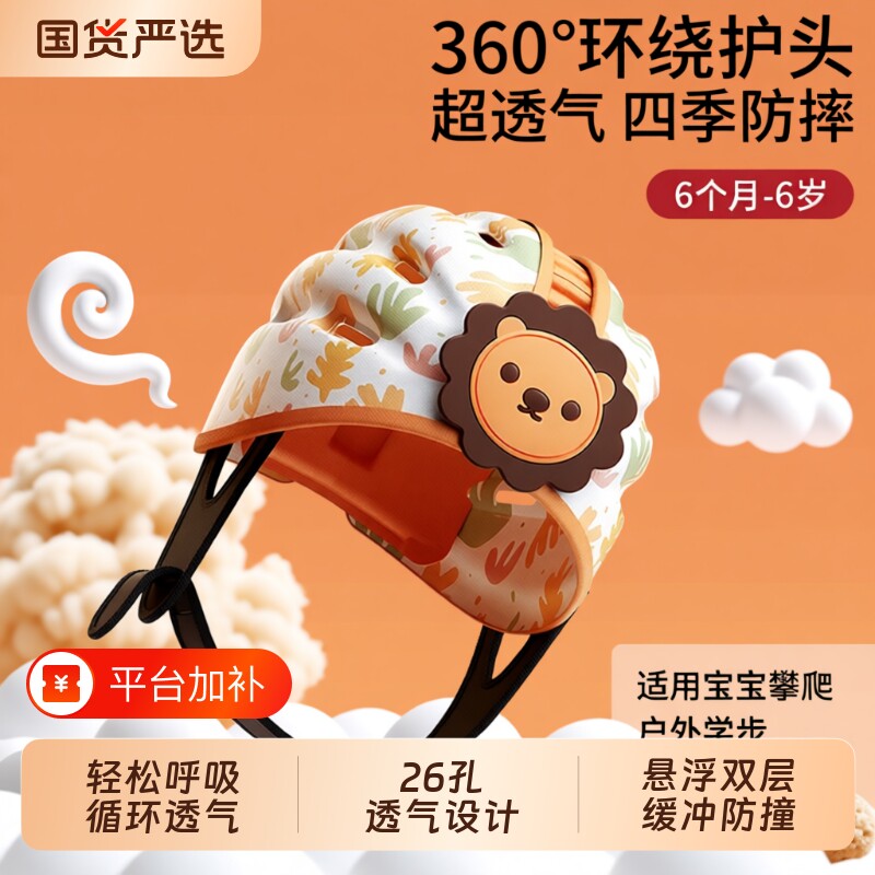 宝宝护头防摔帽婴幼儿学步学走路神器安全帽头部保护防撞头盔夏季