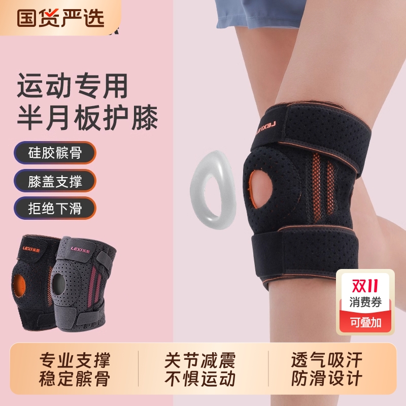 乐系运动护膝女跑步跳绳专用髌骨带健身弹簧加压关节保护装备护具