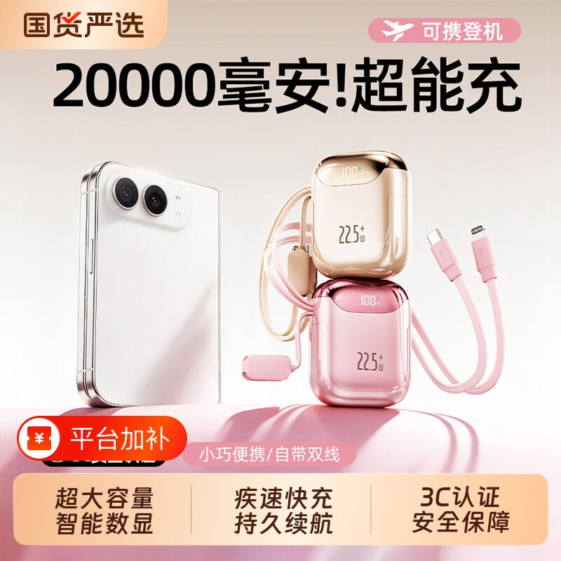 【国家3C认证充电宝可上飞机】官方正品2026新款快充自带线20000毫安便携大容量手机移动电源适用苹果18华为