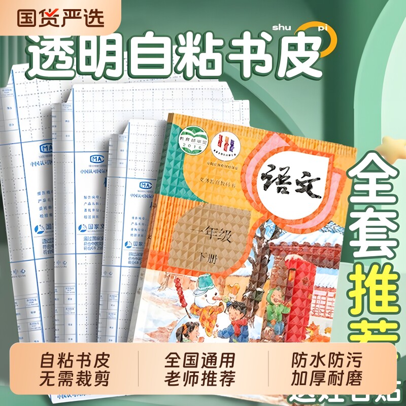 自粘书皮钻石磨砂纹透明防水防刮图片