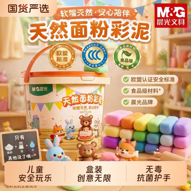 晨光天然面粉彩泥36色儿童黏土橡皮泥幼儿园手工专用无毒桶装超轻粘土玩具益智含模具环保创意24色12色