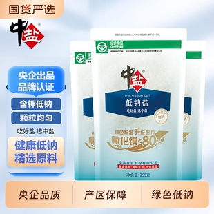 中盐加碘绿色低钠盐250g/袋家用低钠食用盐细盐井矿盐正品旗舰店