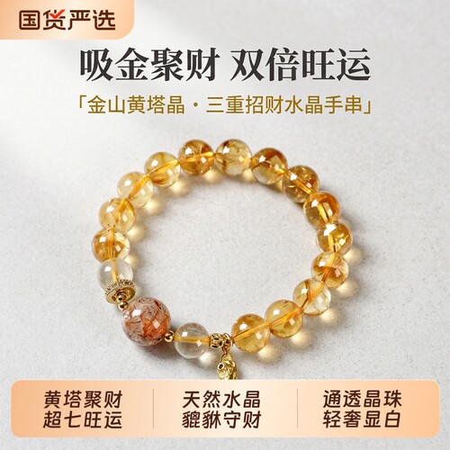 【吸金聚财】天然黄塔晶黑金手链