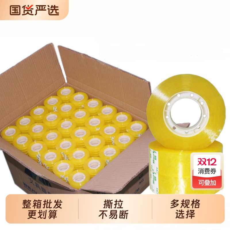 透明胶带整箱批发学生用小号胶条胶纸细胶带粘错字花店花艺包花缠绕胶带办公文具胶带迷你小胶带工厂现货直发