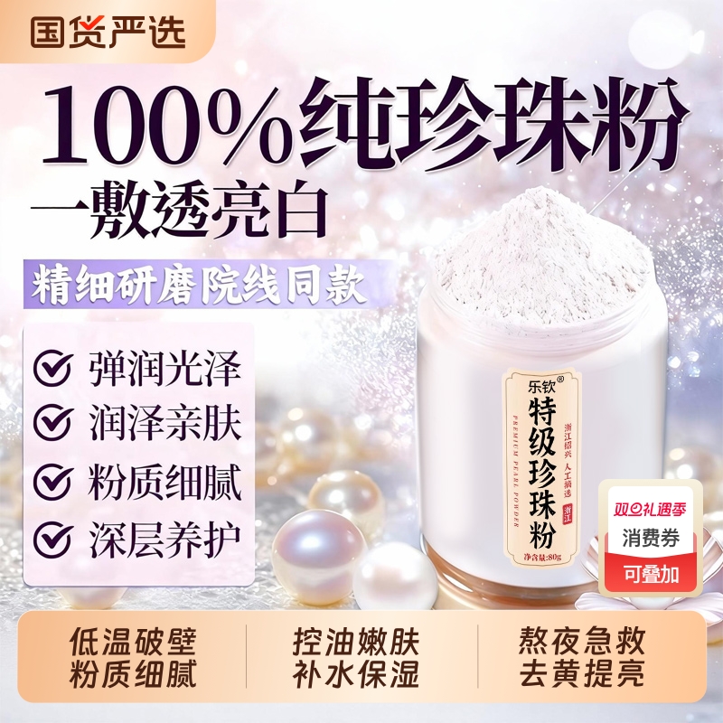 特级纯珍珠粉官方正品旗舰店外用白美斑淡面膜天然水美容院用Z24