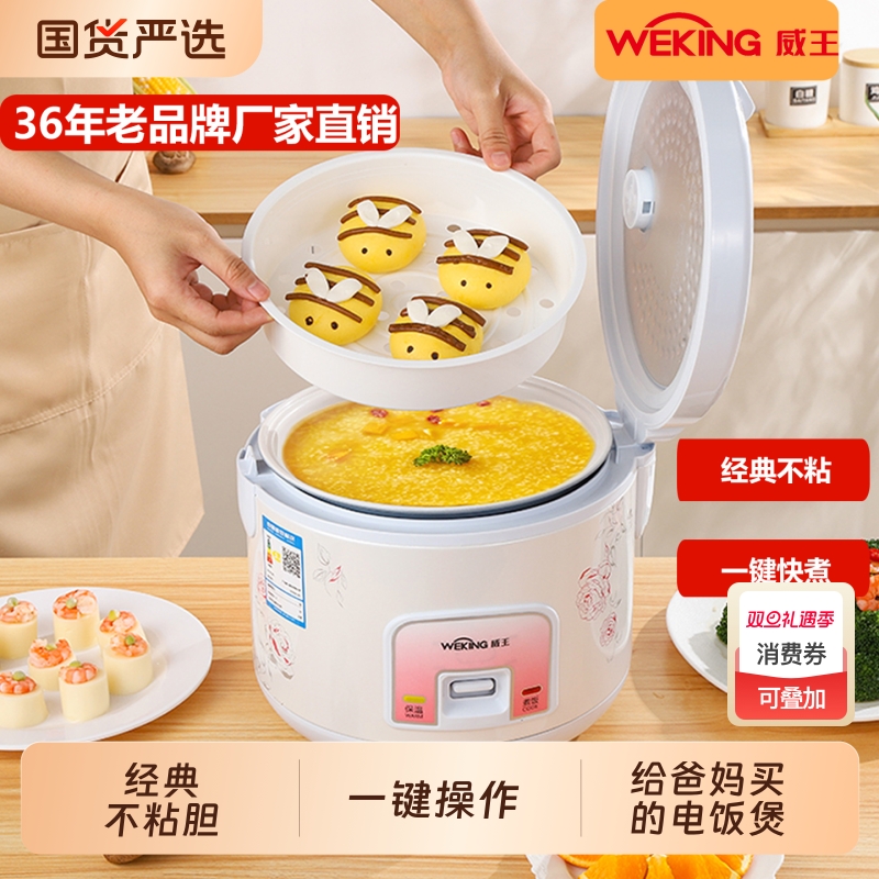 威王电饭煲家用正品2-5升煮饭煲