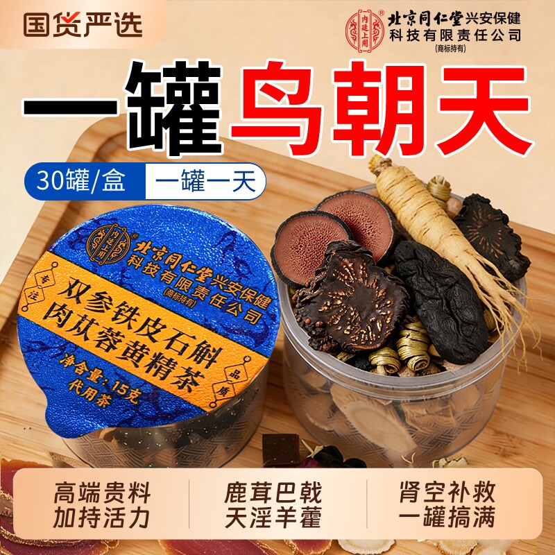 八宝茶五宝肉苁蓉人参黄精枸杞强肾养熬夜男淫羊藿锁阳养生茶包