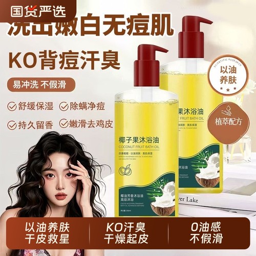 椰子果沐浴油露保湿补水滋润干皮乳液持久留香72小时香氛成人养肤