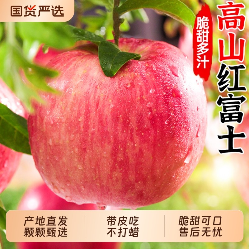 【现摘】新鲜红富士苹果应当季水果冰糖心青红富士脆甜鲜整箱包邮,水产肉类/新鲜蔬果/熟食,苹果,淘宝优惠券,粉丝福利购,淘宝优惠卷