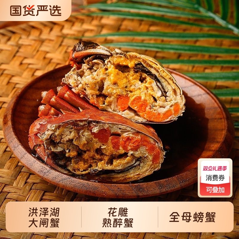 洪泽湖大闸蟹花雕熟醉蟹即食全母螃蟹醉蟹大闸蟹熟食非生腌腌制
