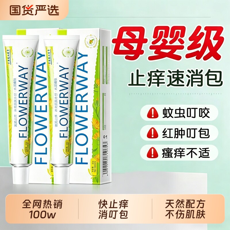 金盏花止痒膏防蚊子蚊虫叮咬快速止痒消肿孕妇宝宝儿童专用叮咬膏
