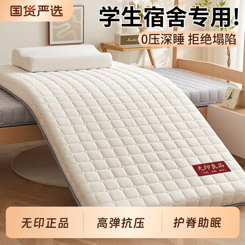 无印良品床垫遮盖物大学生宿舍单人90x190cm床褥寝室专用折叠褥子