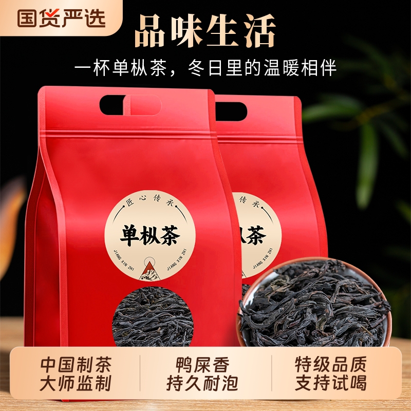 龙地山特级鸭屎香凤凰单丛茶