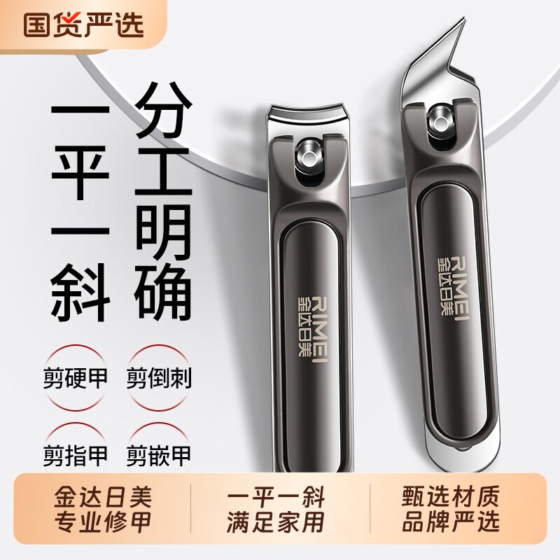 金达日美新款指甲剪指甲刀单个尖斜口指甲钳套装家用专业修脚工具