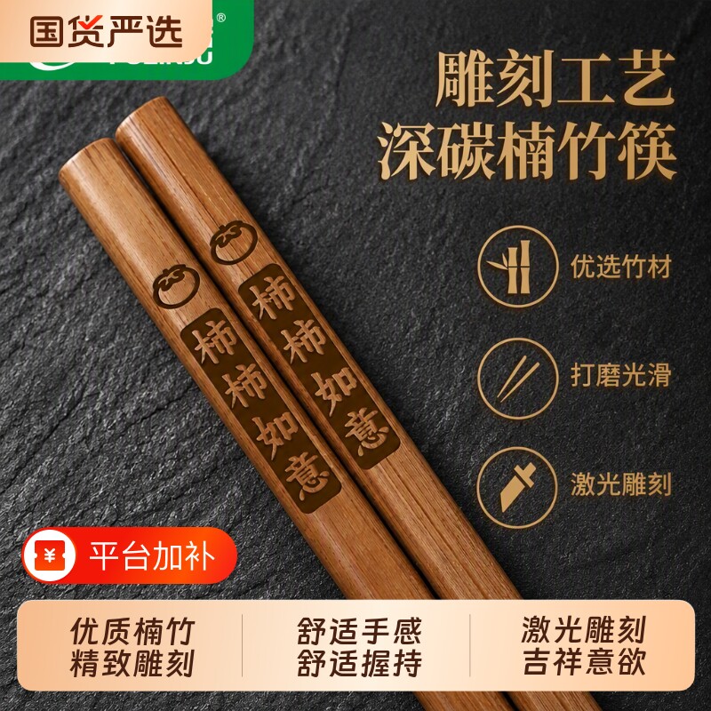 福临居天然楠竹筷子无漆无蜡耐高温24cm家用刻字深碳竹筷火锅家庭