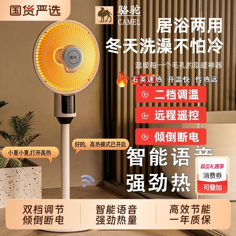 节能省电小太阳骆驼取暖器