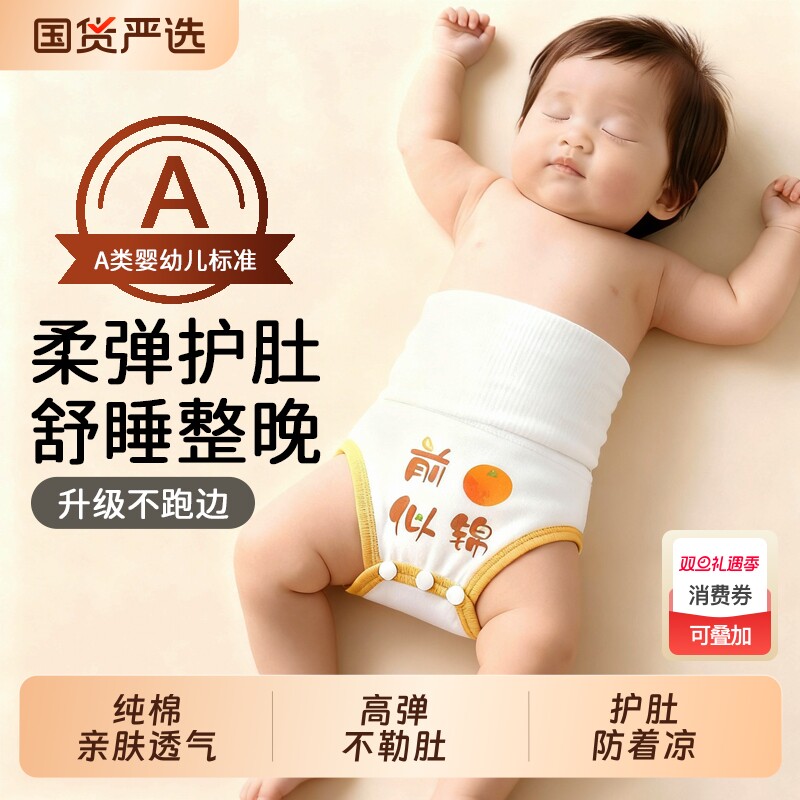 婴幼儿包屁护肚围新生春秋季男女宝宝高腰肚兜防踢睡觉护肚防着凉