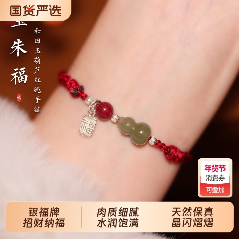 玉朱福红绳天然和田玉葫芦朱砂手链编织绳女款马年本命年红手绳