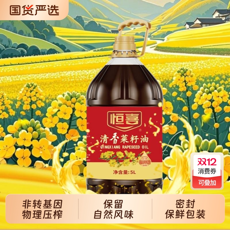 恒喜非转基因菜籽油|千人回购