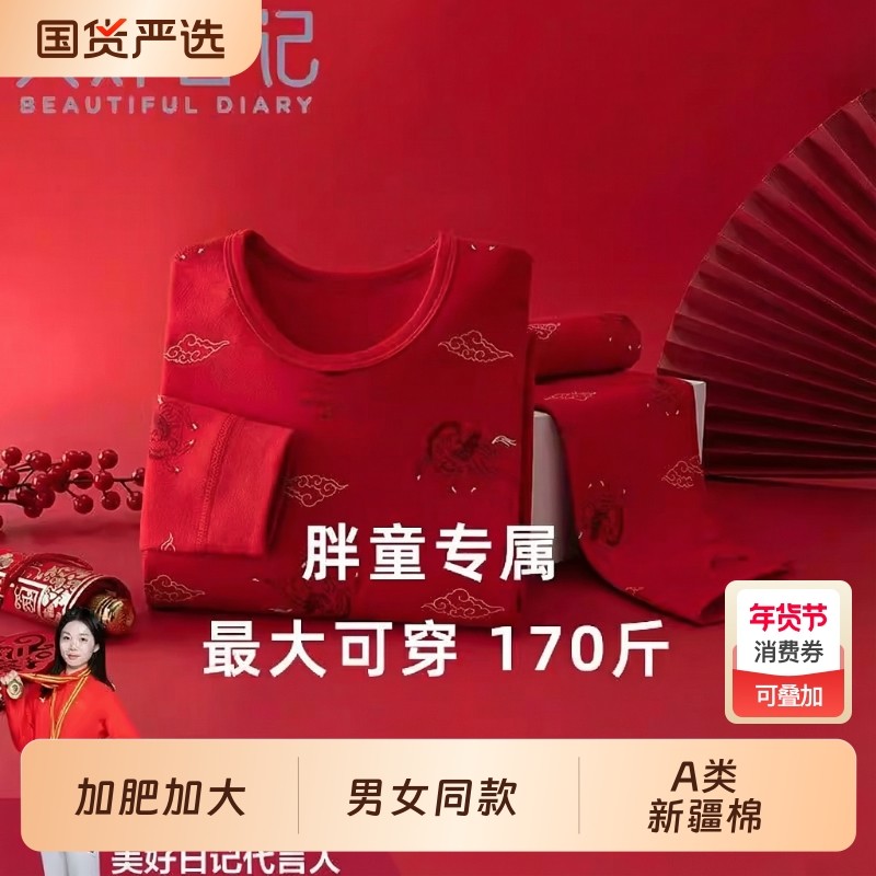 马年儿童纯棉内衣套装新年保暖本命年男童女童秋衣秋裤红色家居服,童装/婴儿装/亲子装,内衣套装,淘宝优惠券,粉丝福利购,淘宝优惠卷