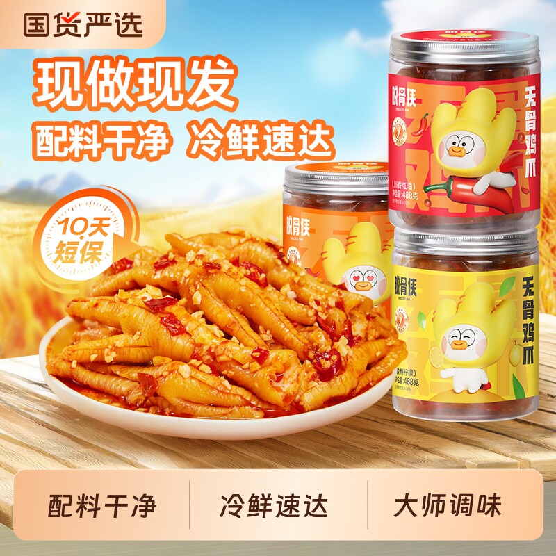 脱骨侠无骨鸡爪柠檬酸辣