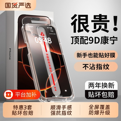 西泊来适用苹果17promax钢化膜iPhone16pro手机膜15plus贴膜14新款13全屏11防窥12防尘X防摔抗反射PM防爆无尘