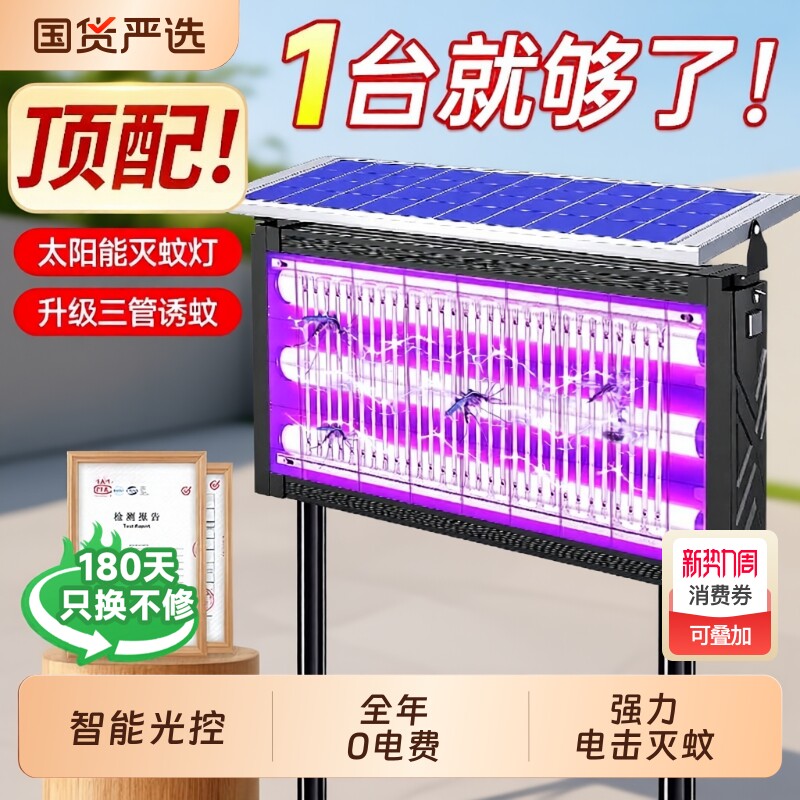 太阳能户外灭蚊灯室外庭院花园灭蝇灯驱蚊诱灭蚊子虫神器系统室内