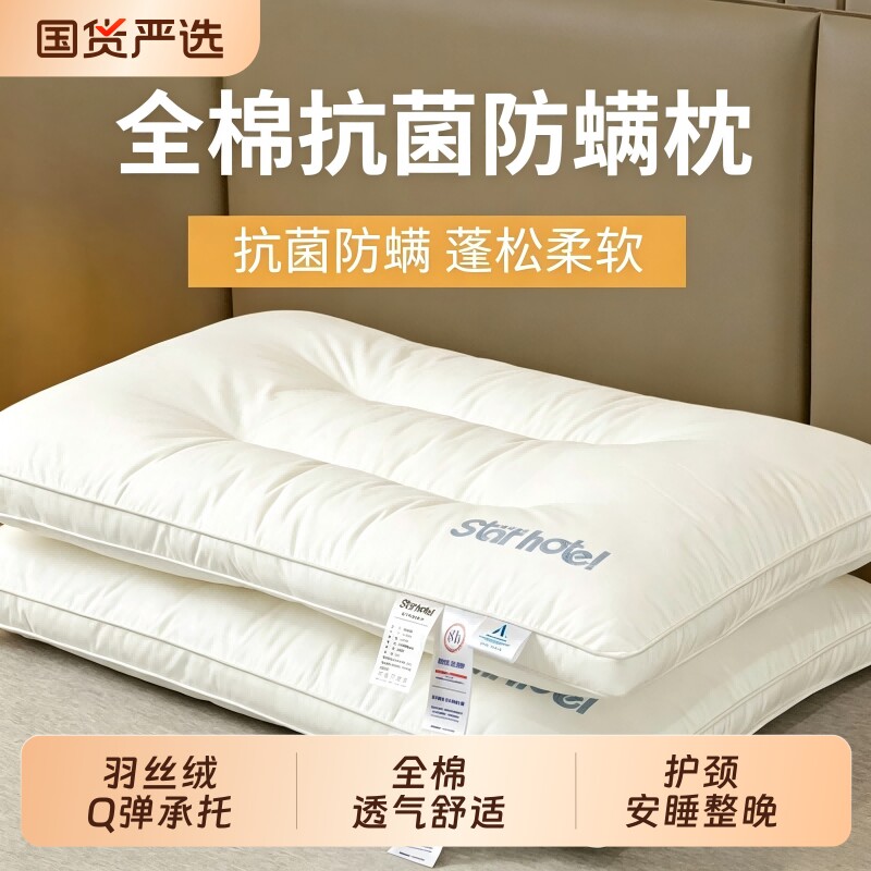 枕头枕芯家用护颈椎助睡眠一对套装学生宿舍超柔低枕酒店专用超软图片