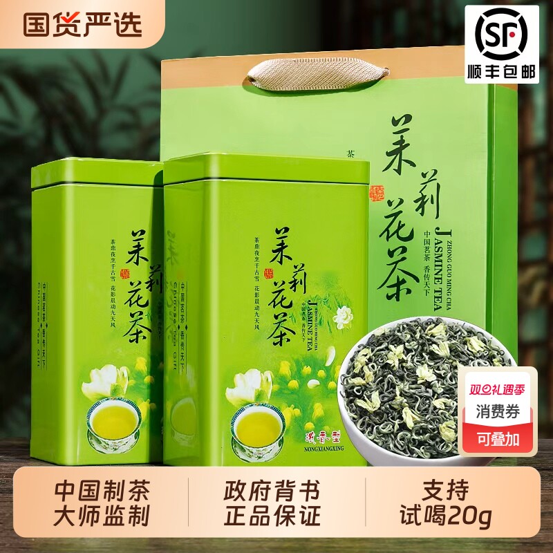 茉莉飘雪花茶特级2025新茶浓香型正宗茶叶送礼自己喝口粮茶500