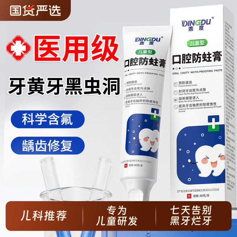 儿童牙膏6到12岁含氟换牙期防蛀龋齿修复固齿官方旗舰店正品3-6