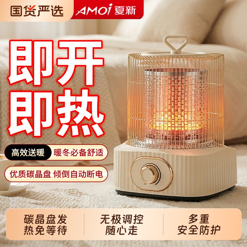 夏新鸟笼取暖器家用小太阳烤火炉节能速热小型便携神器电热烤火炉