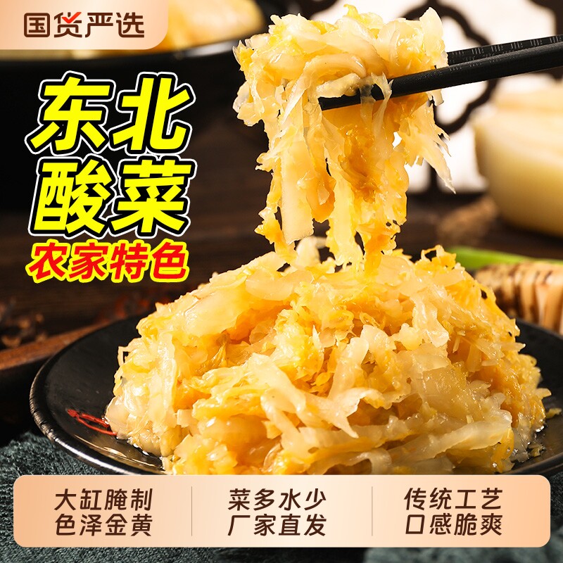 正宗东北酸菜丝农家特产大缸腌制酸白菜炖酸菜饺子袋装整箱特色