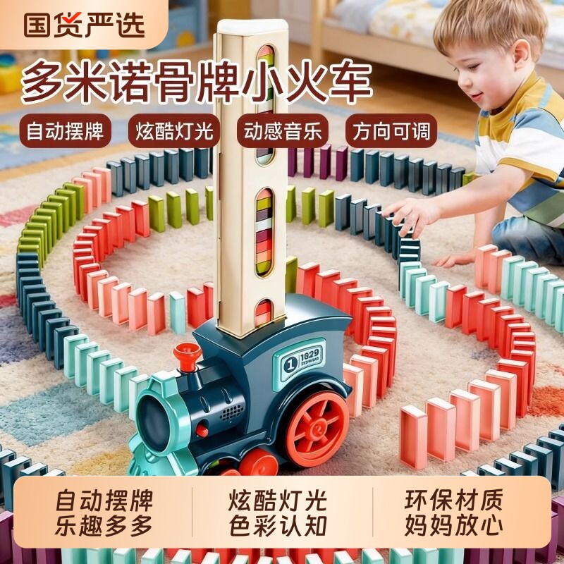 多米诺骨牌小火车儿童益智玩具网红自动放牌积木宝宝电动男孩女孩