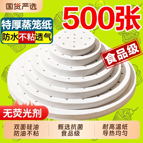 蒸笼纸蒸包子蒸馒头垫纸食品级家用专用蒸屉布垫子垫布一次性油纸