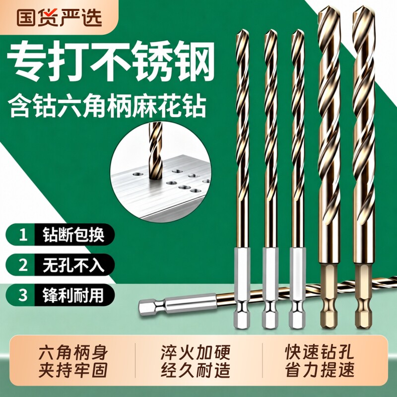 含钴新款不锈钢六角柄麻花钻头专用高强度钻头钻铁打孔钢铁神器图片