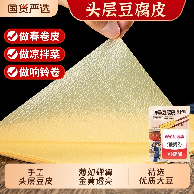头层豆腐皮手工干货油豆皮蝉翼五香春卷皮美味炸响铃卷干货可批发