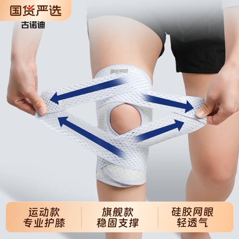 GOUNOD古诺迪运动护膝户外登山跑步羽毛球透气半月板髌骨保护护