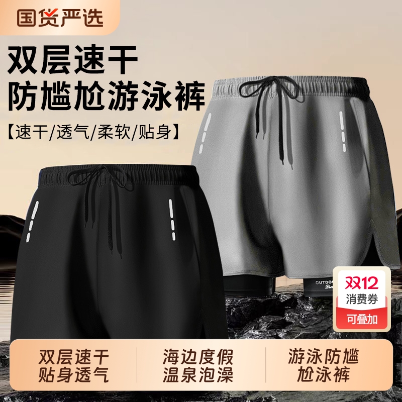 贵人鸟男士泳裤双层防尴尬