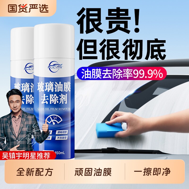 仆旅油膜去除剂汽车前挡玻璃油膜图片