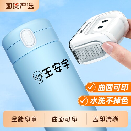 幼儿园名字印章防水儿童姓名贴