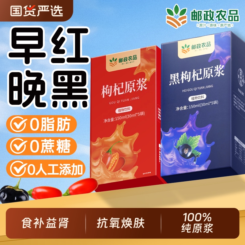 100%枸杞鲜榨0人工添加抗氧益肾