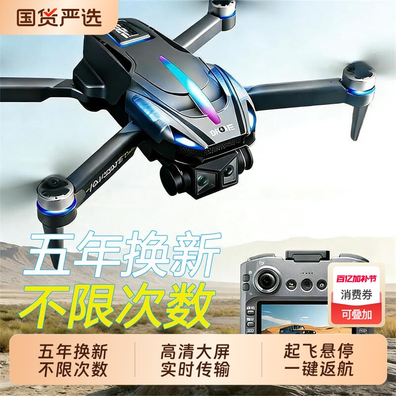 新款学生2026带大屏遥控器无人机高清专业航拍GPS专业航拍中小学生科学竞赛遥控飞机智能飞行器男孩礼物小型