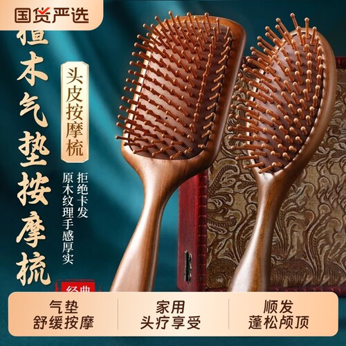 檀木气垫梳头部经络气囊按摩梳子