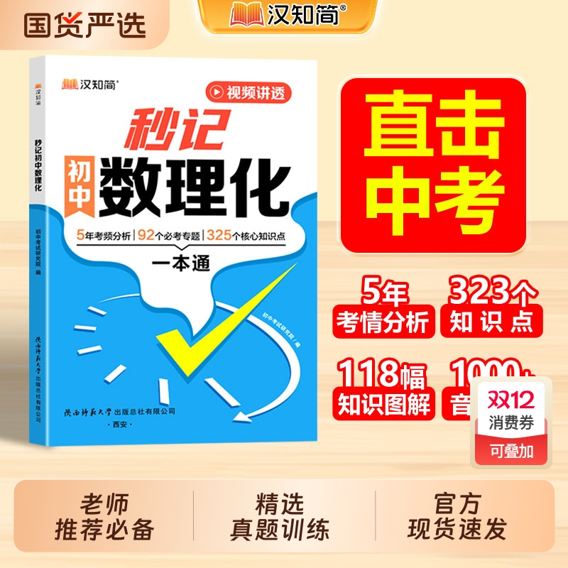 直接中考提分秘籍一本就够了